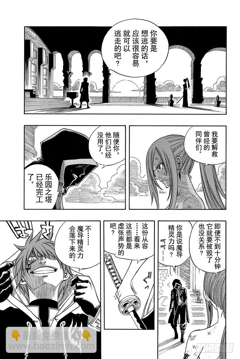 🍜妖精的尾巴 第92话 命运 第18页