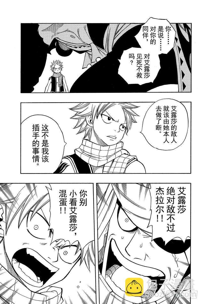 🍜妖精的尾巴 第92话 命运 第20页