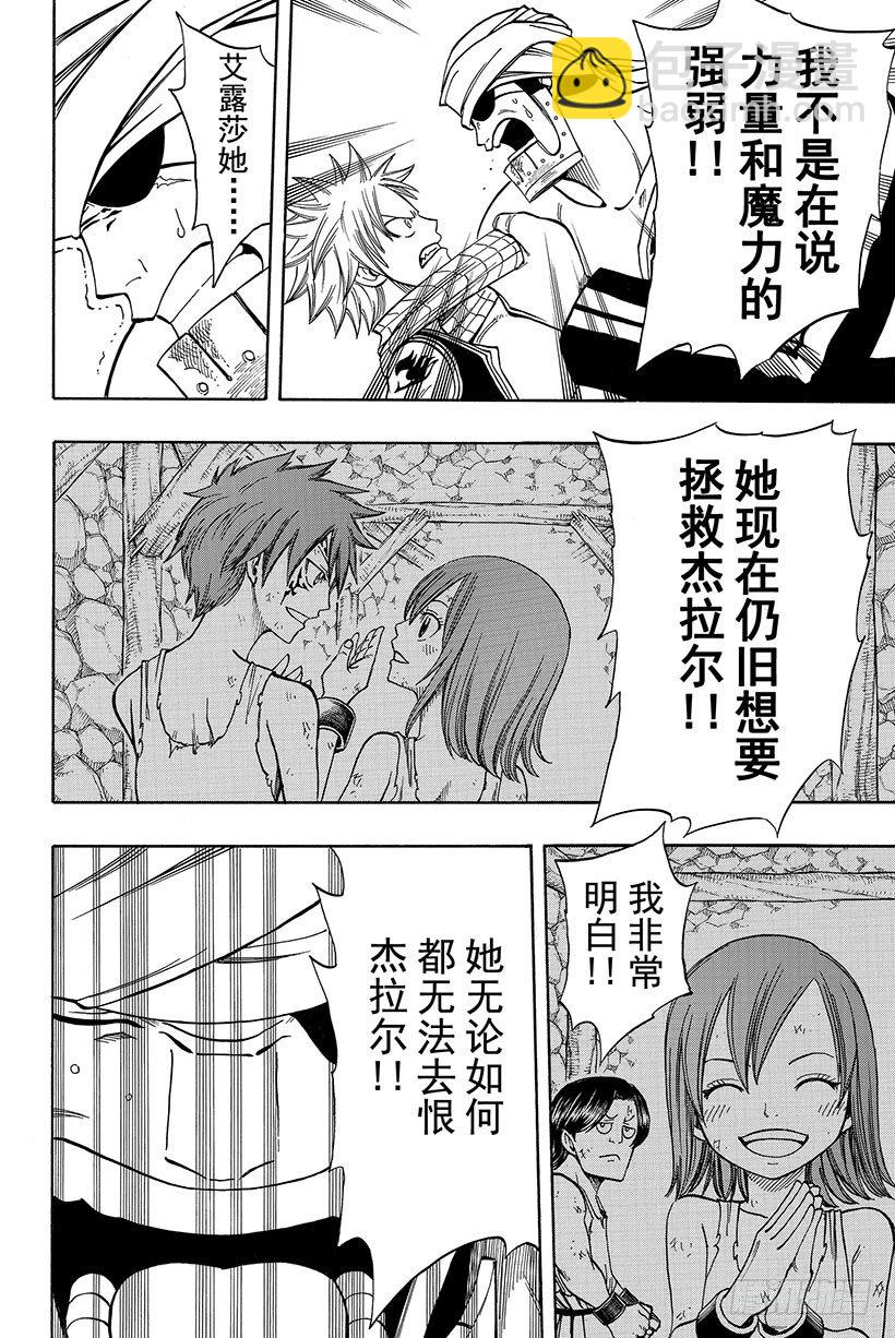 🍜妖精的尾巴 第92话 命运 第21页