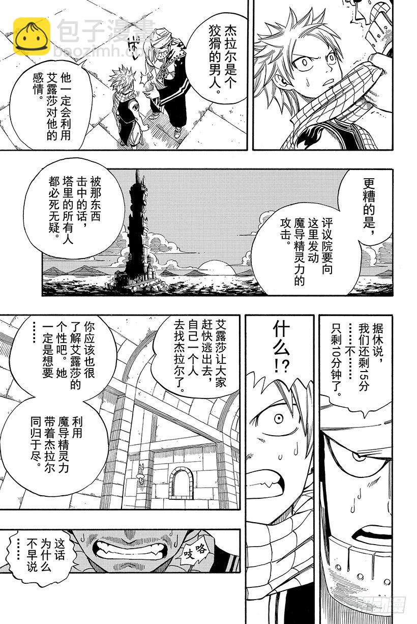 🍜妖精的尾巴 第92话 命运 第22页