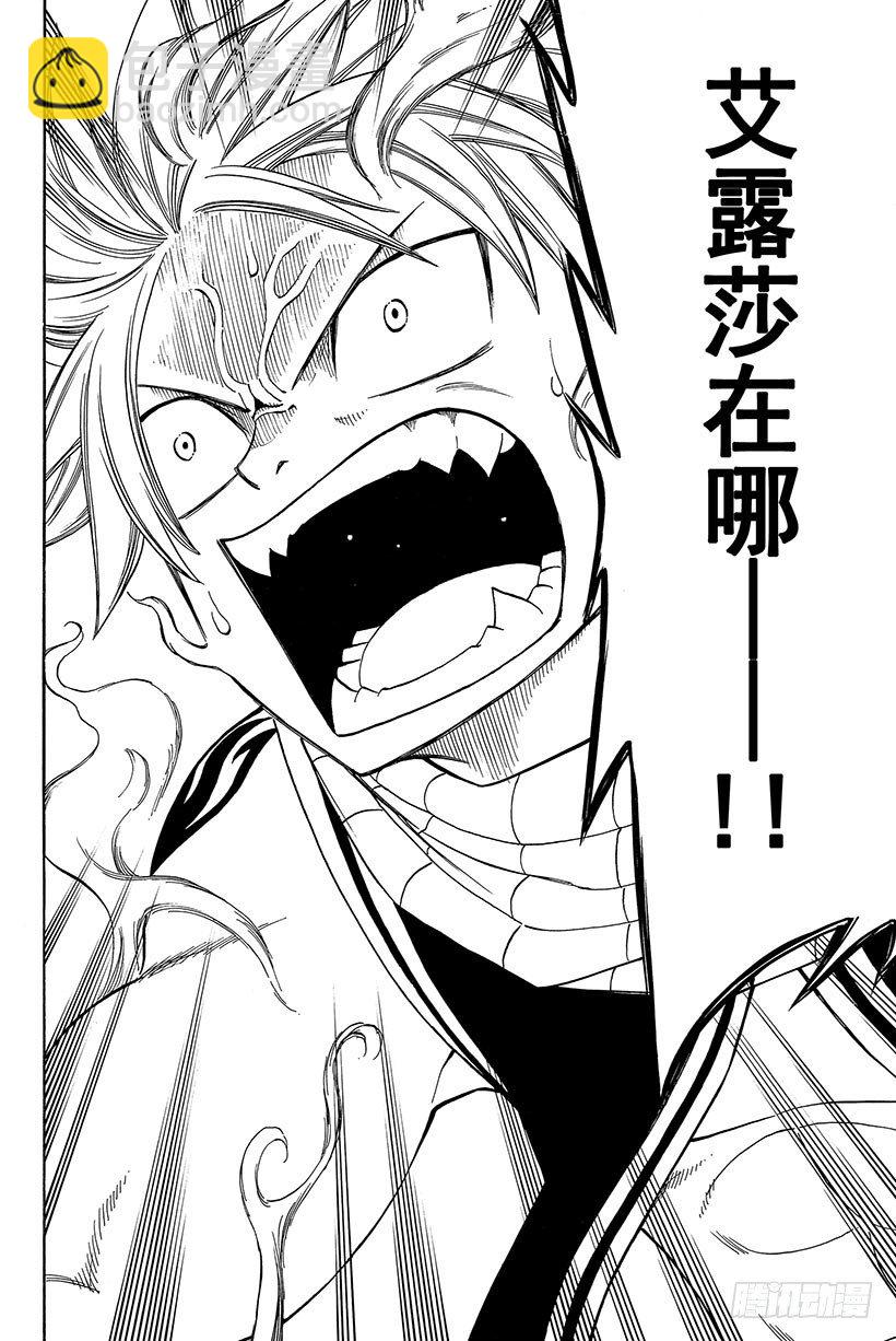 🍜妖精的尾巴 第92话 命运 第23页