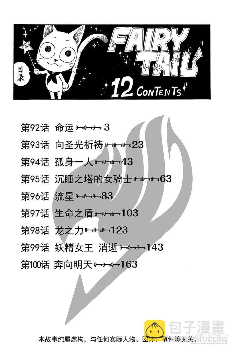 🍜妖精的尾巴 第92话 命运 第3页