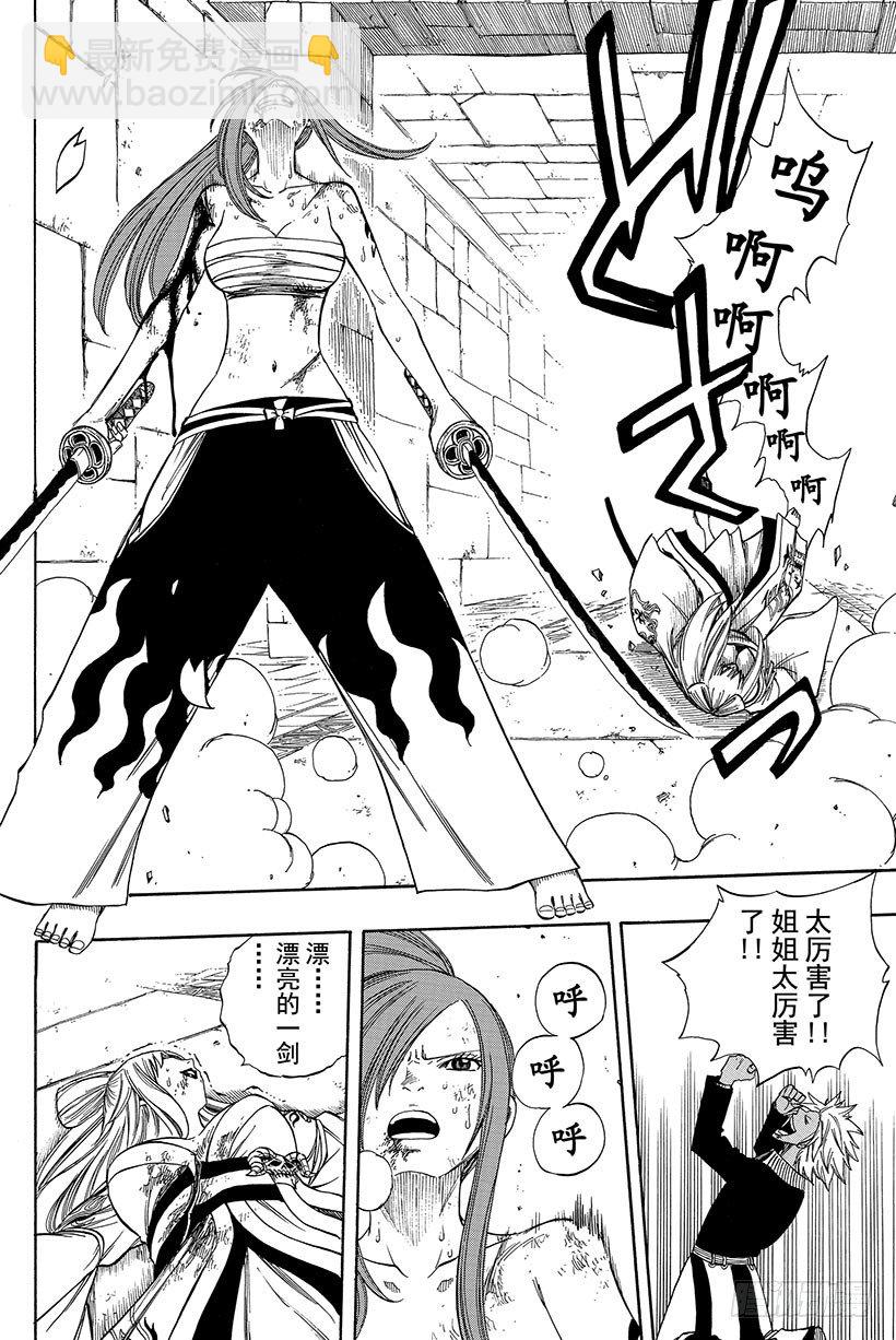 🍜妖精的尾巴 第92话 命运 第9页