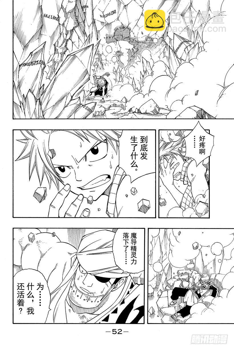 🍜妖精的尾巴 第94话 孤身一人 第10页