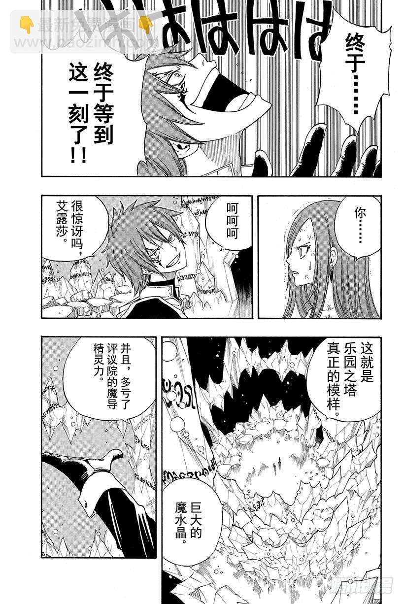 🍜妖精的尾巴 第94话 孤身一人 第11页