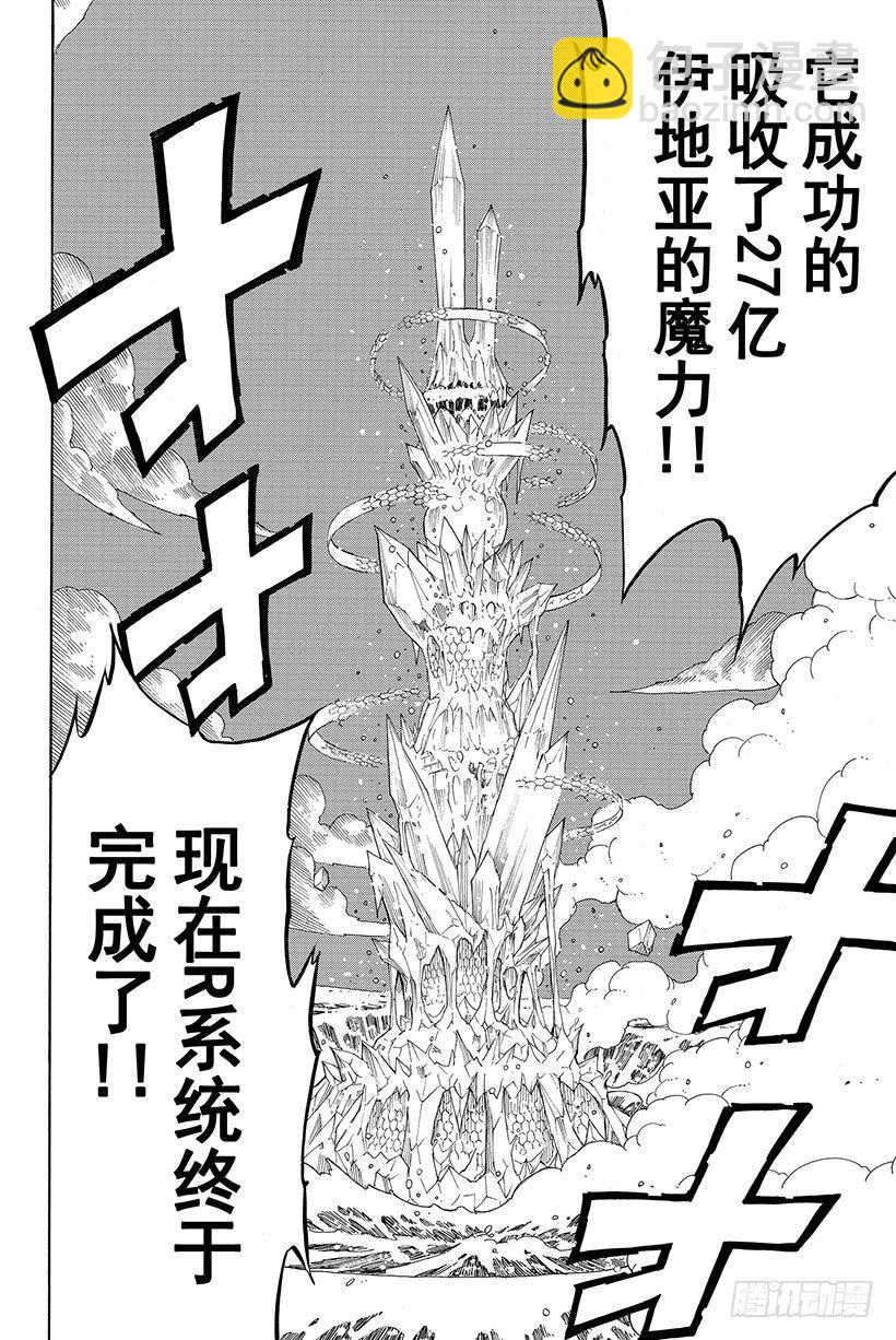 🍜妖精的尾巴 第94话 孤身一人 第12页
