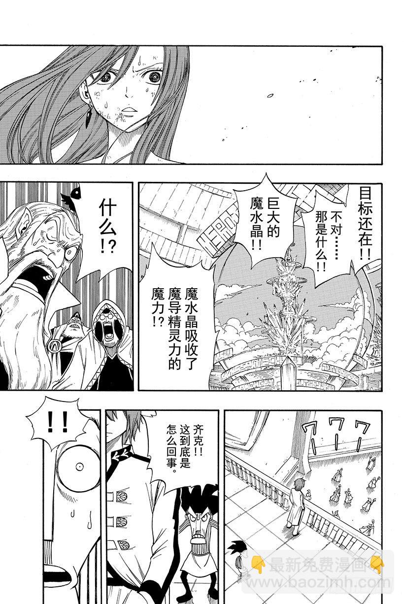 🍜妖精的尾巴 第94话 孤身一人 第13页