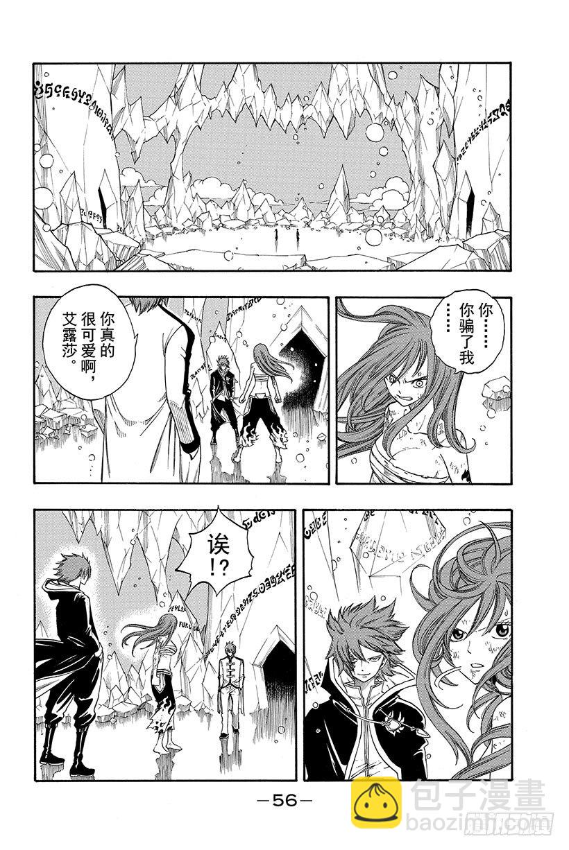🍜妖精的尾巴 第94话 孤身一人 第14页
