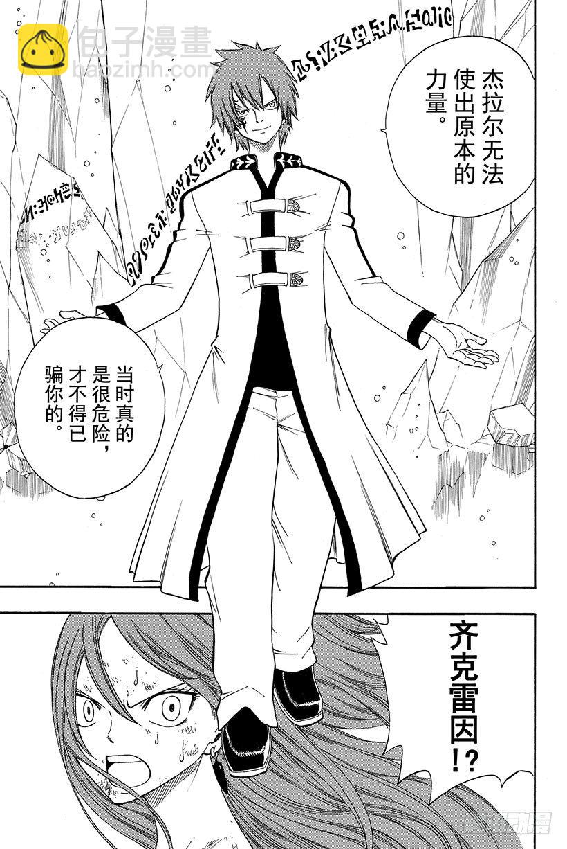 🍜妖精的尾巴 第94话 孤身一人 第15页