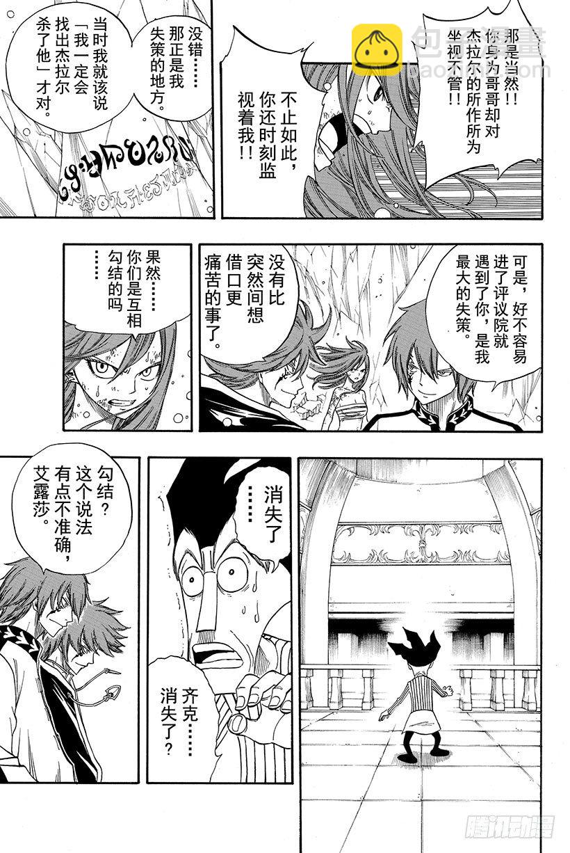 🍜妖精的尾巴 第94话 孤身一人 第17页