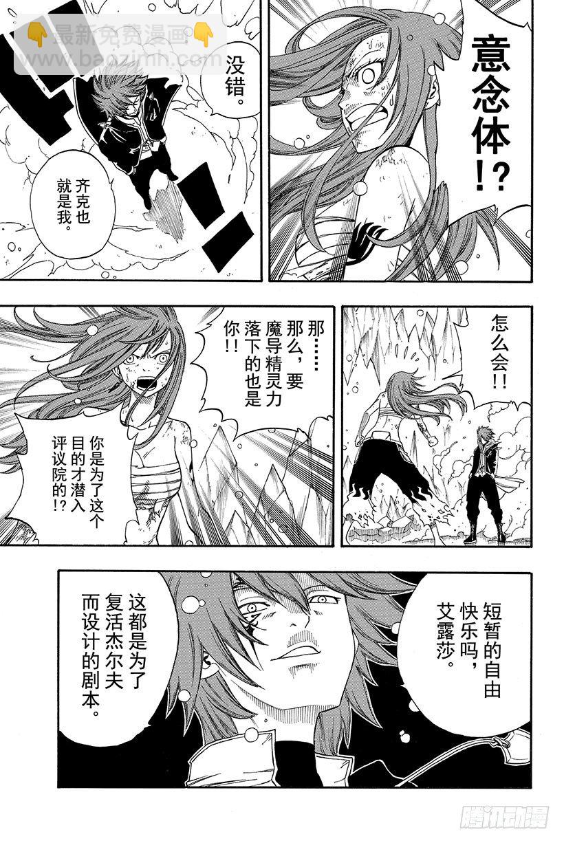 🍜妖精的尾巴 第94话 孤身一人 第19页