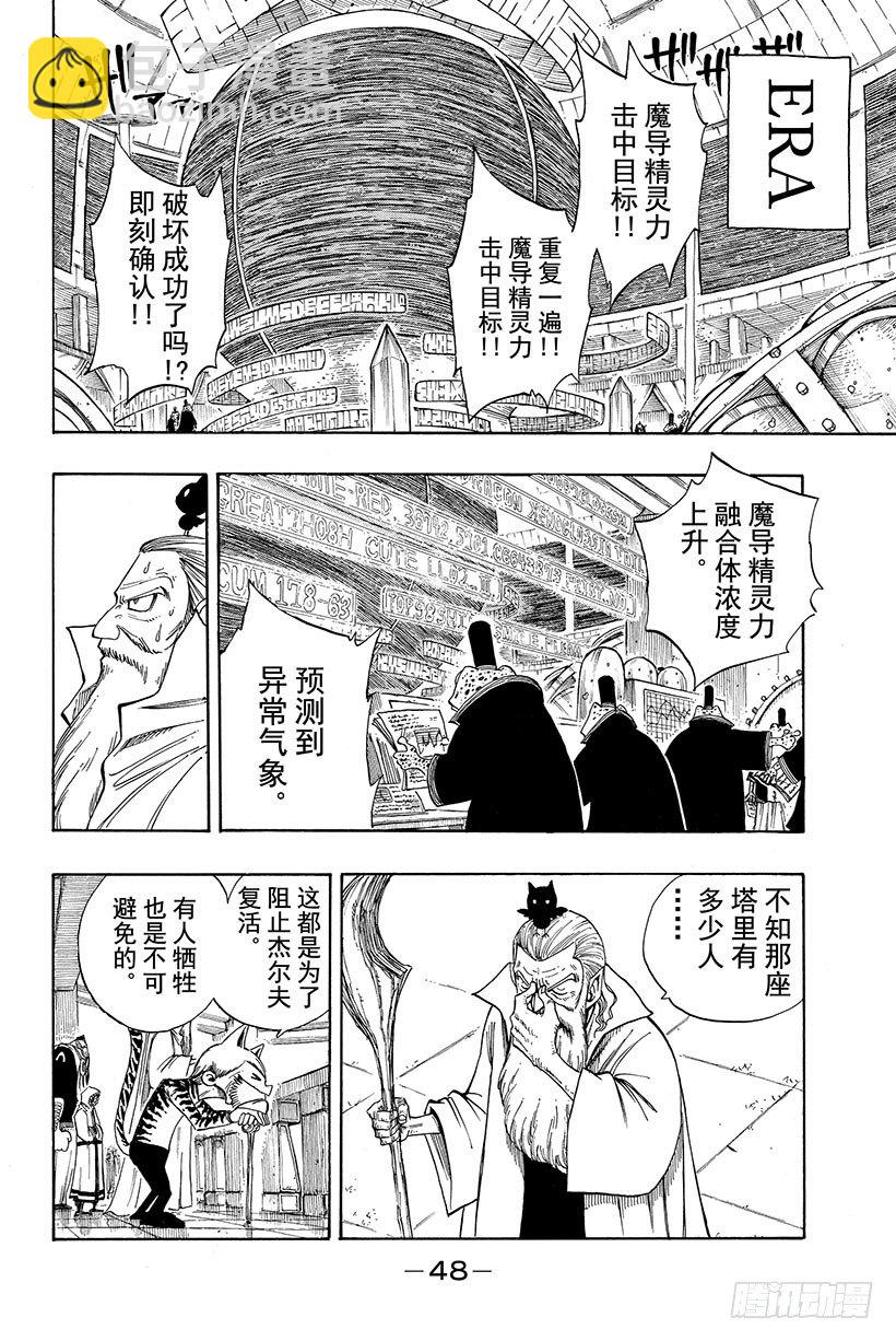 🍜妖精的尾巴 第94话 孤身一人 第6页