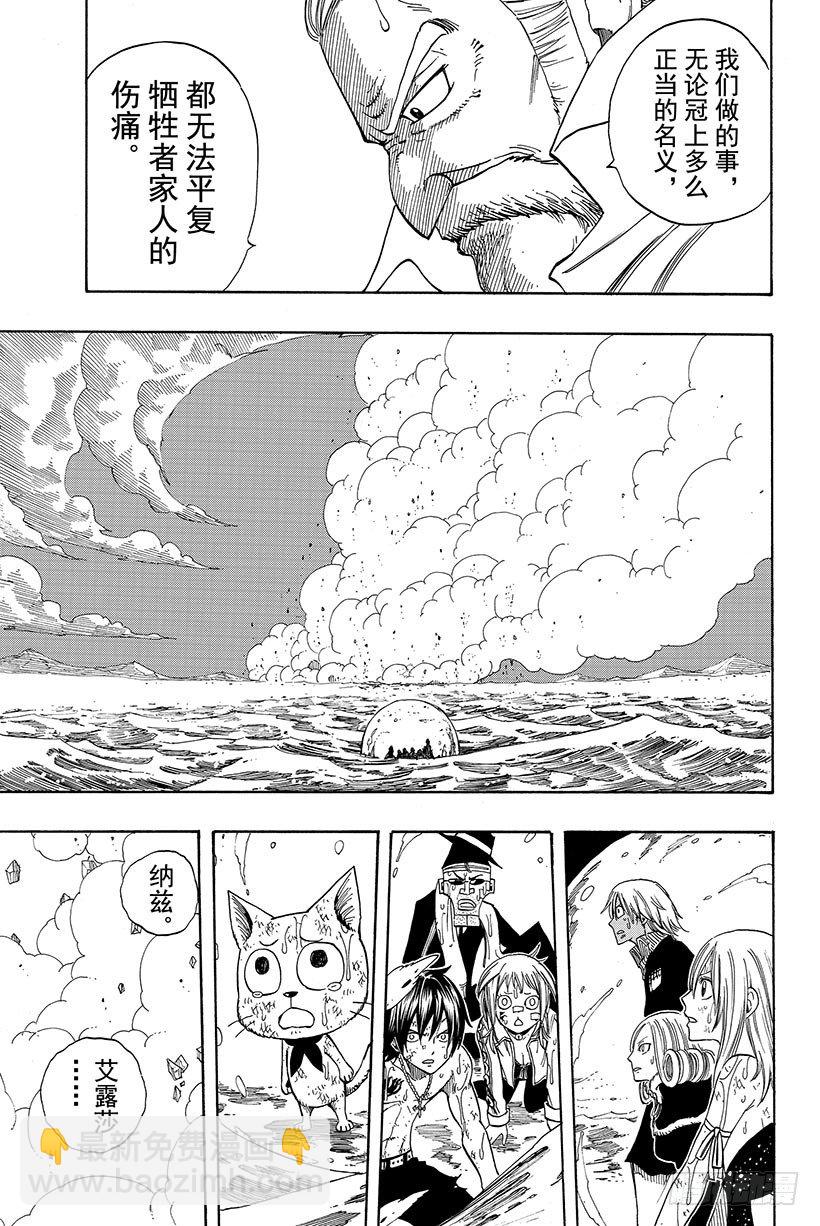 🍜妖精的尾巴 第94话 孤身一人 第7页