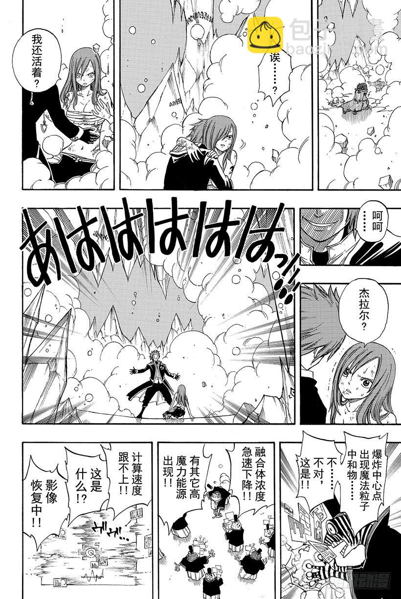 🍜妖精的尾巴 第94话 孤身一人 第8页