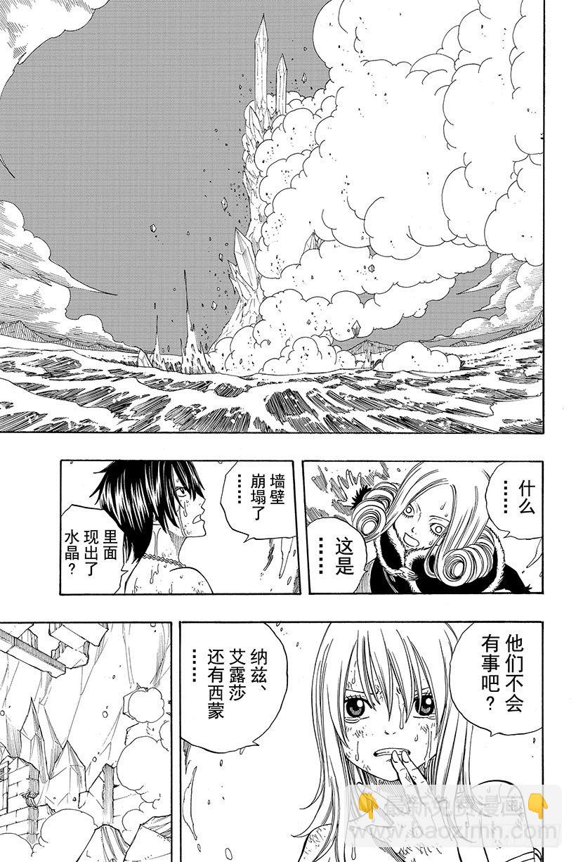 🍜妖精的尾巴 第94话 孤身一人 第9页