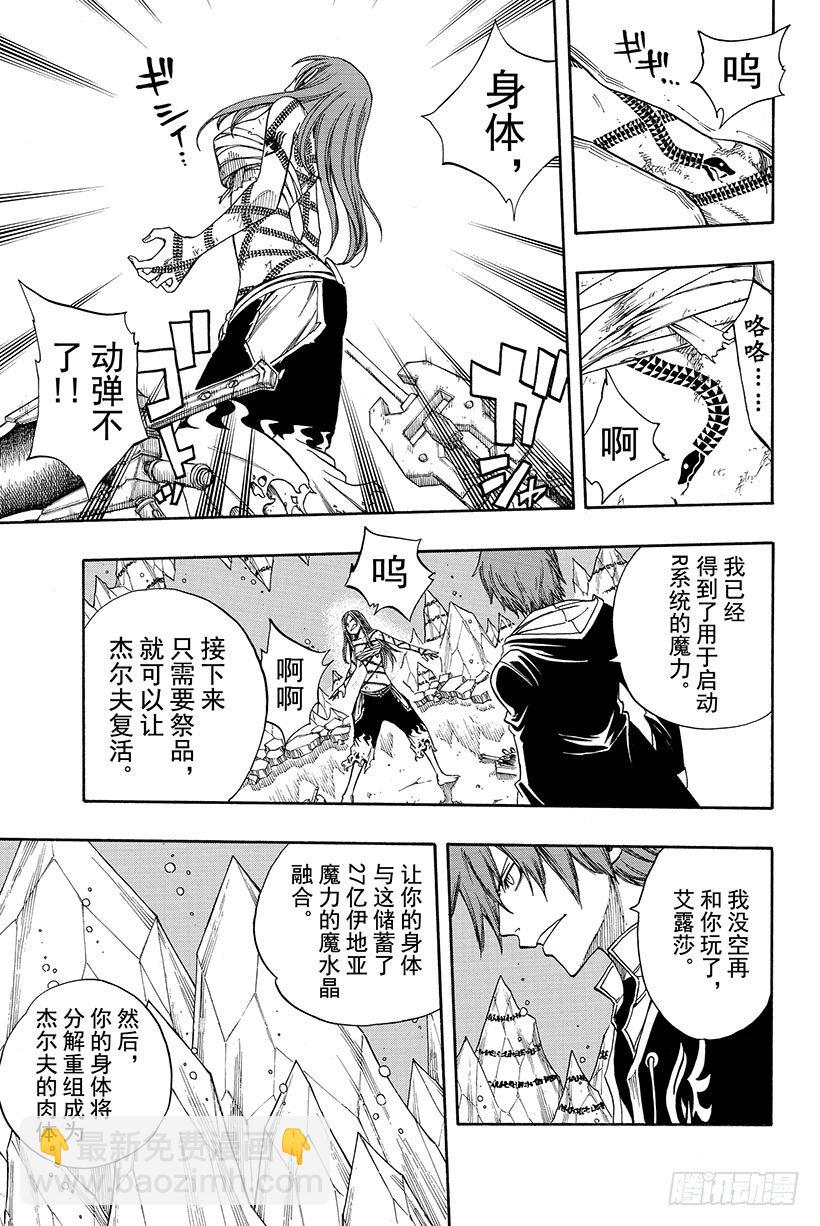 🍜妖精的尾巴 第95话 沉睡之塔的女骑士 第10页