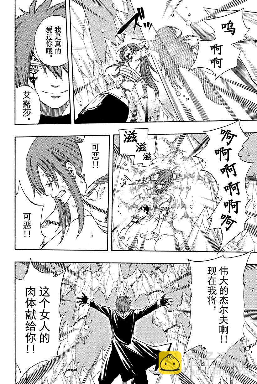 🍜妖精的尾巴 第95话 沉睡之塔的女骑士 第11页