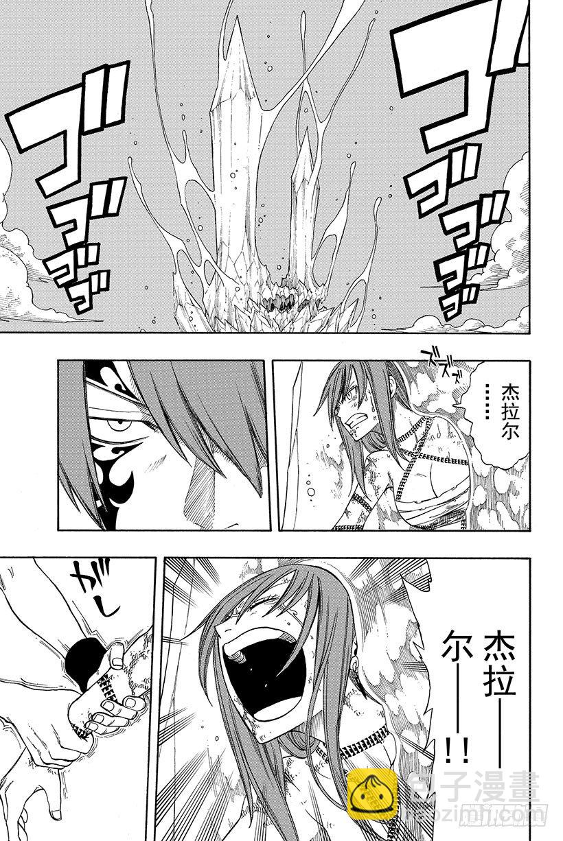 🍜妖精的尾巴 第95话 沉睡之塔的女骑士 第12页