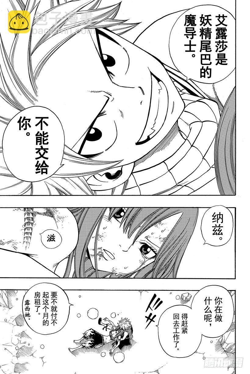 🍜妖精的尾巴 第95话 沉睡之塔的女骑士 第14页