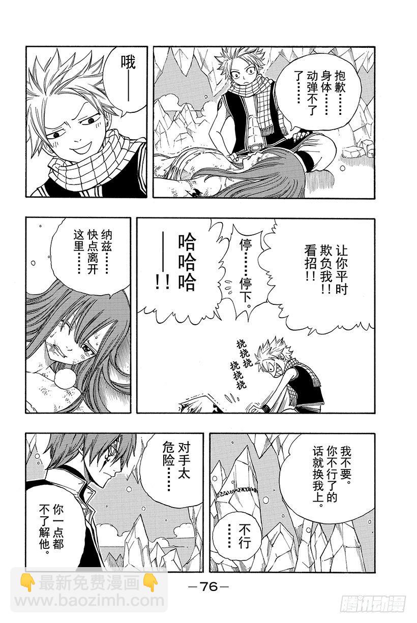 🍜妖精的尾巴 第95话 沉睡之塔的女骑士 第15页