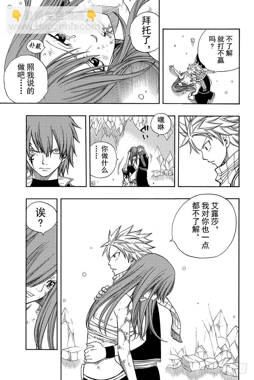 🍜妖精的尾巴 第95话 沉睡之塔的女骑士 第16页