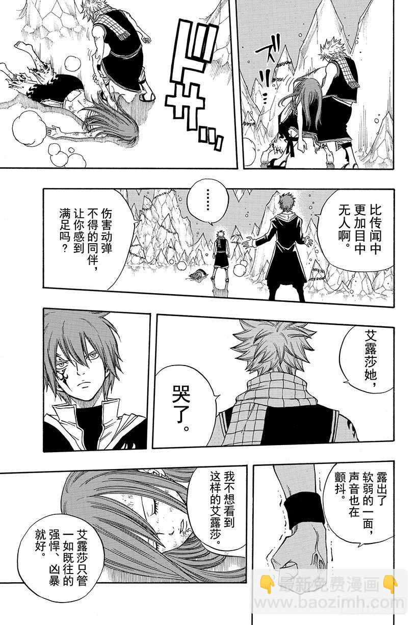 🍜妖精的尾巴 第95话 沉睡之塔的女骑士 第18页
