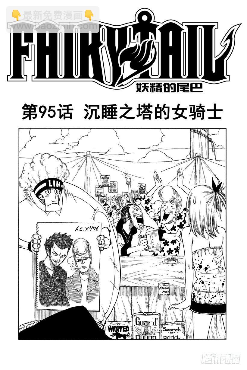 🍜妖精的尾巴 第95话 沉睡之塔的女骑士 第2页