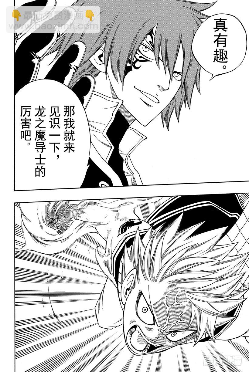 🍜妖精的尾巴 第95话 沉睡之塔的女骑士 第21页