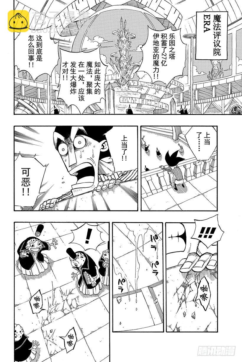 🍜妖精的尾巴 第95话 沉睡之塔的女骑士 第3页
