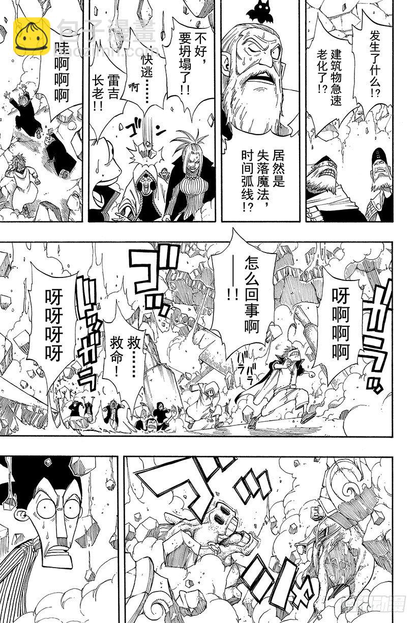 🍜妖精的尾巴 第95话 沉睡之塔的女骑士 第4页