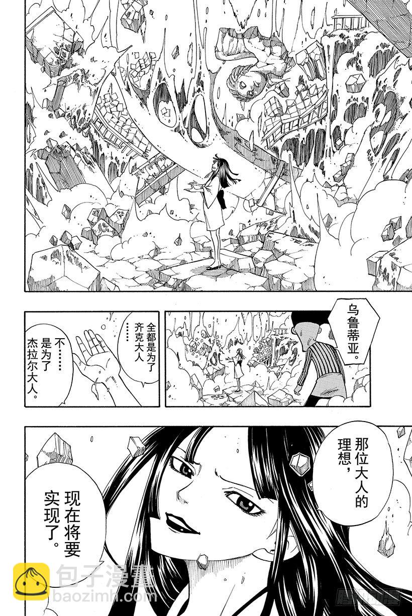 🍜妖精的尾巴 第95话 沉睡之塔的女骑士 第5页