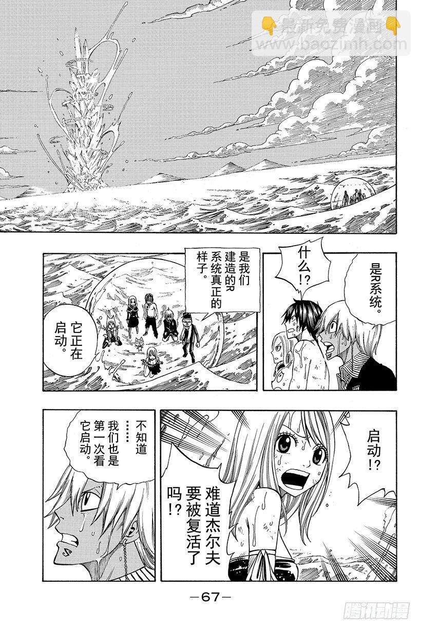🍜妖精的尾巴 第95话 沉睡之塔的女骑士 第6页