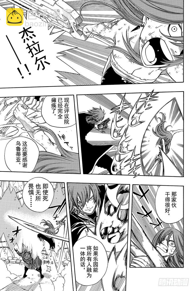 🍜妖精的尾巴 第95话 沉睡之塔的女骑士 第8页