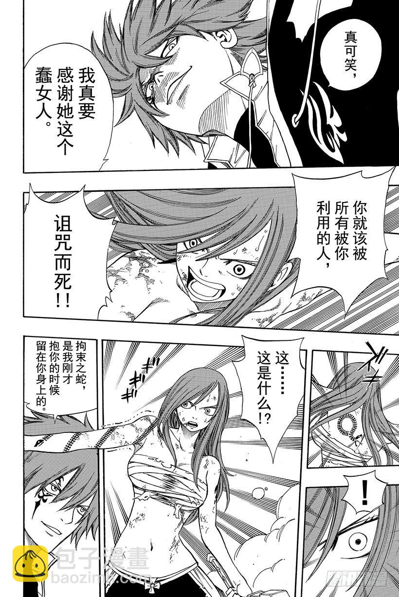 🍜妖精的尾巴 第95话 沉睡之塔的女骑士 第9页