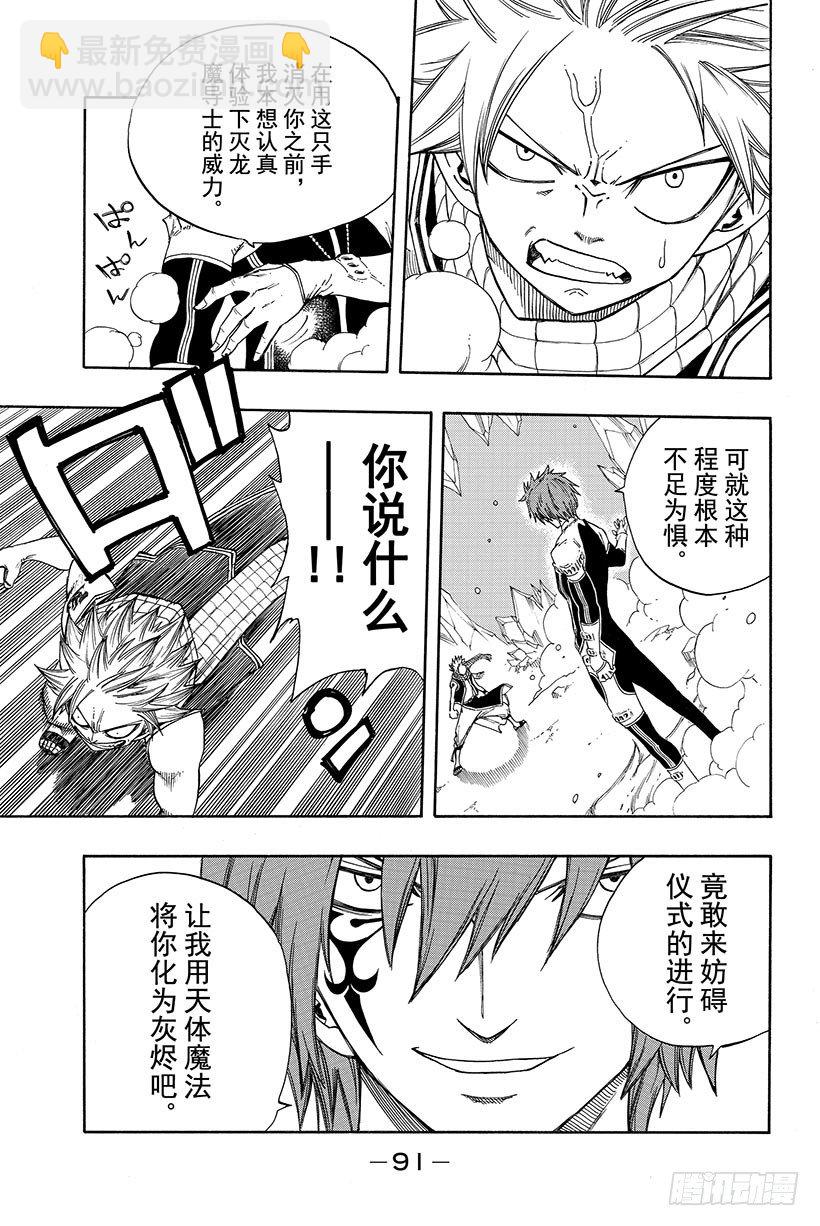 🍜妖精的尾巴 第96话 流星 第10页