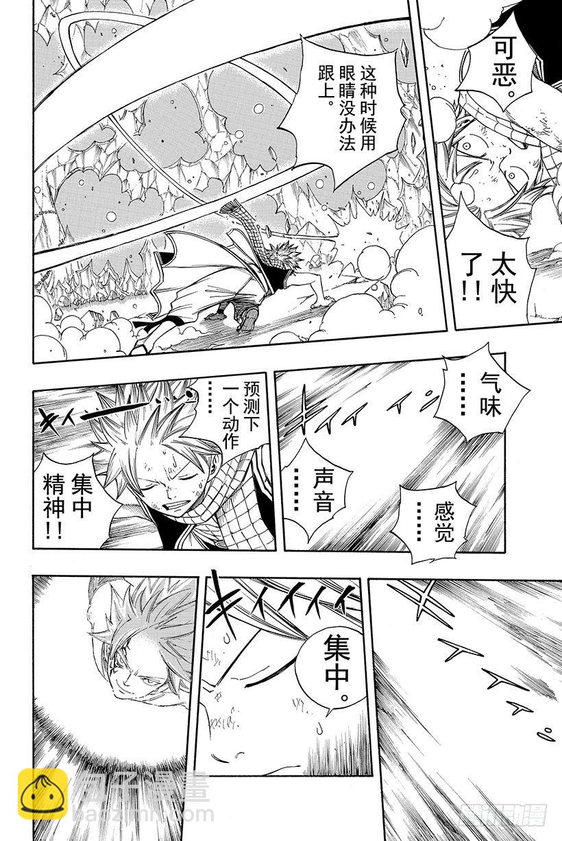 🍜妖精的尾巴 第96话 流星 第13页