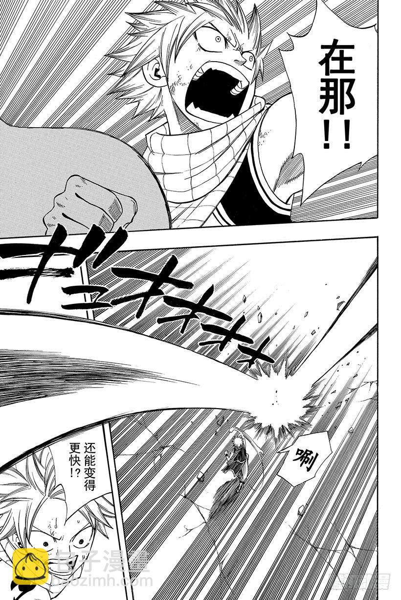 🍜妖精的尾巴 第96话 流星 第14页