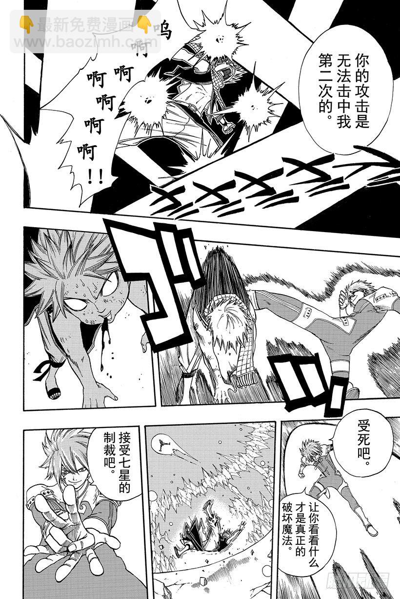 🍜妖精的尾巴 第96话 流星 第15页