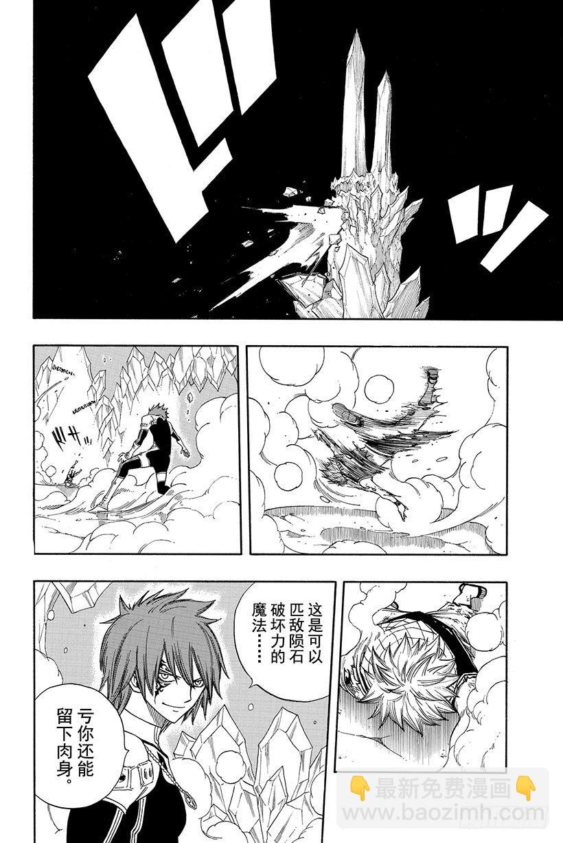 🍜妖精的尾巴 第96话 流星 第17页