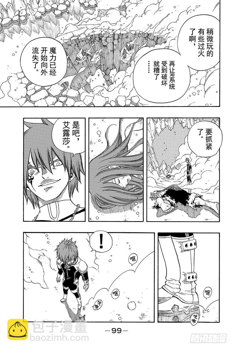 🍜妖精的尾巴 第96话 流星 第18页