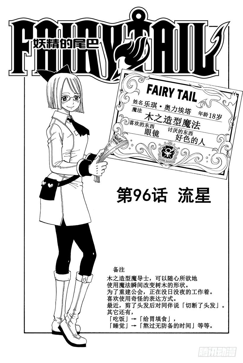 🍜妖精的尾巴 第96话 流星 第2页