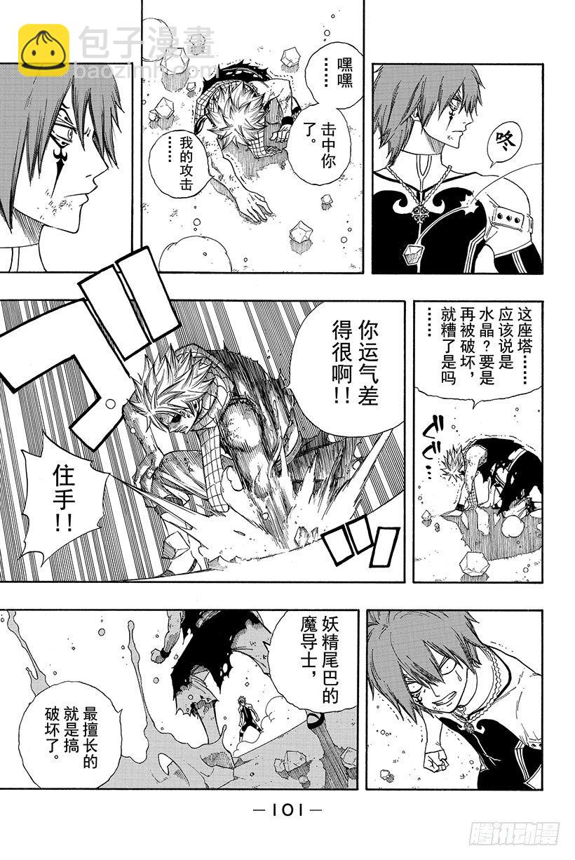 🍜妖精的尾巴 第96话 流星 第20页