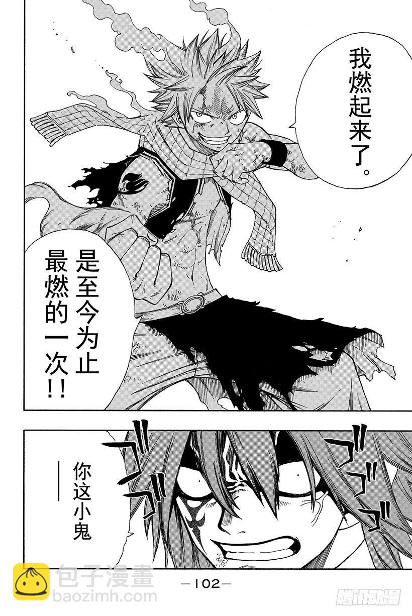 🍜妖精的尾巴 第96话 流星 第21页