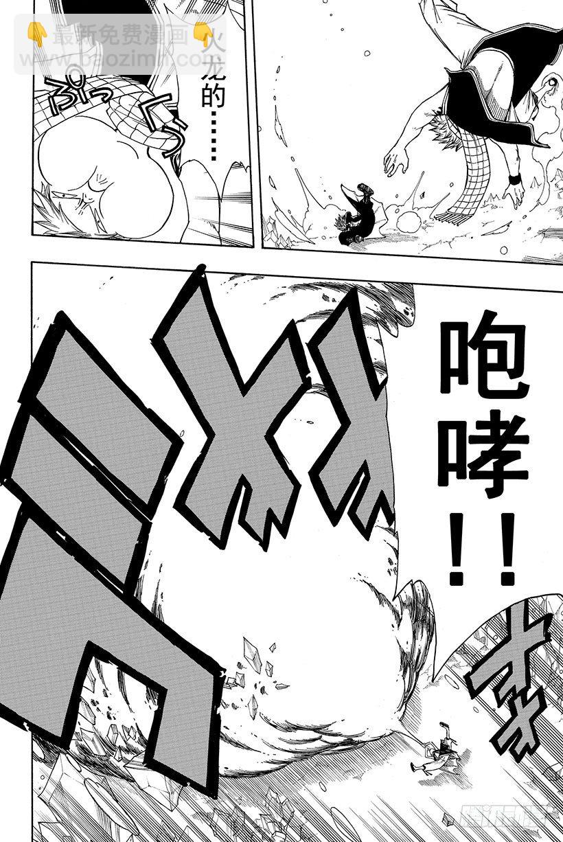 🍜妖精的尾巴 第96话 流星 第7页