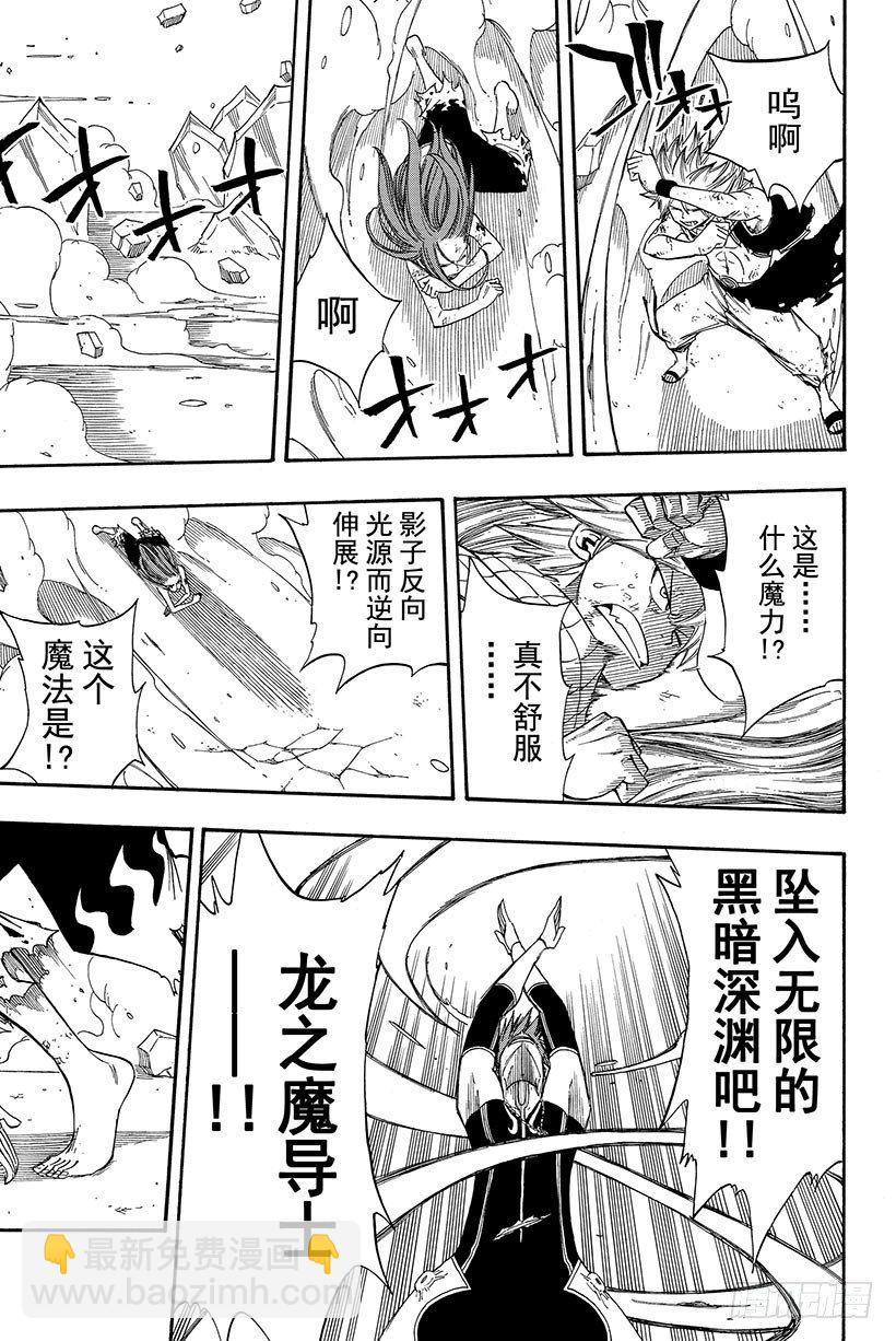 🍜妖精的尾巴 第97话 生命之盾 第10页