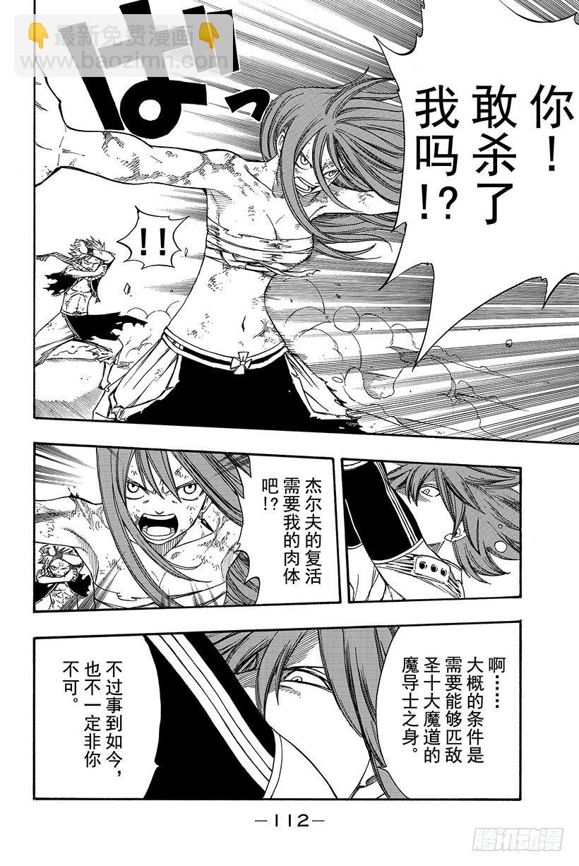 🍜妖精的尾巴 第97话 生命之盾 第11页