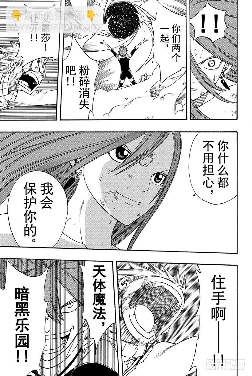 🍜妖精的尾巴 第97话 生命之盾 第12页