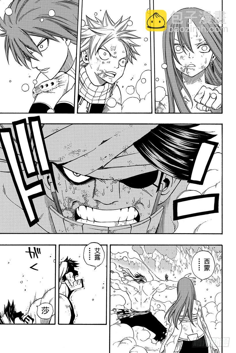🍜妖精的尾巴 第97话 生命之盾 第16页