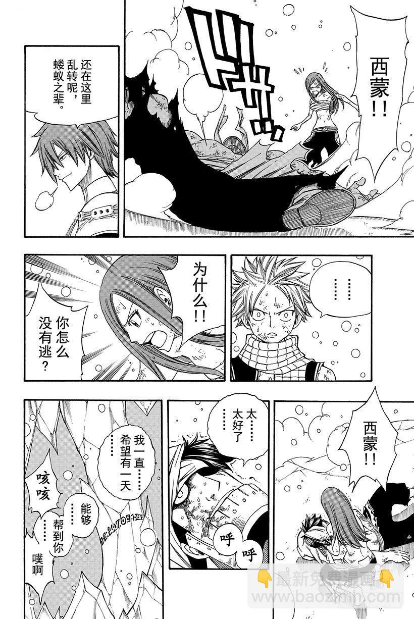 🍜妖精的尾巴 第97话 生命之盾 第17页