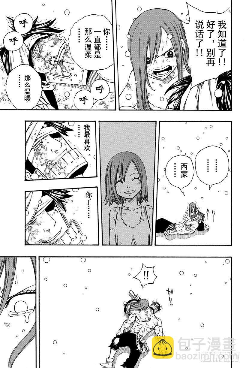 🍜妖精的尾巴 第97话 生命之盾 第18页